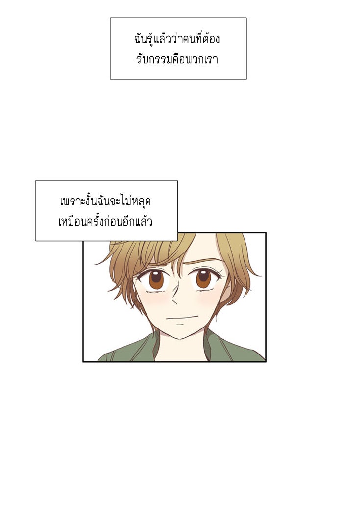 โลกสดใสวัยสีชมพู - หน้า 32