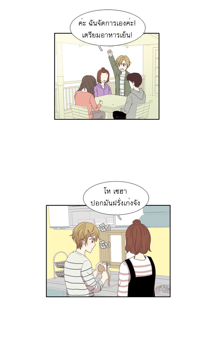 โลกสดใสวัยสีชมพู - หน้า 33