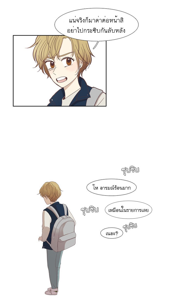โลกสดใสวัยสีชมพู - หน้า 8