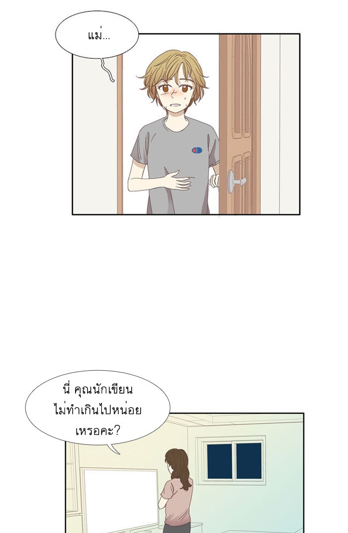 โลกสดใสวัยสีชมพู - หน้า 10