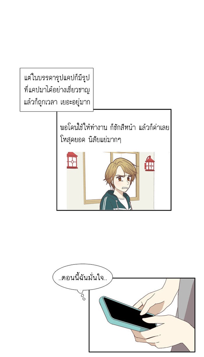 โลกสดใสวัยสีชมพู - หน้า 16