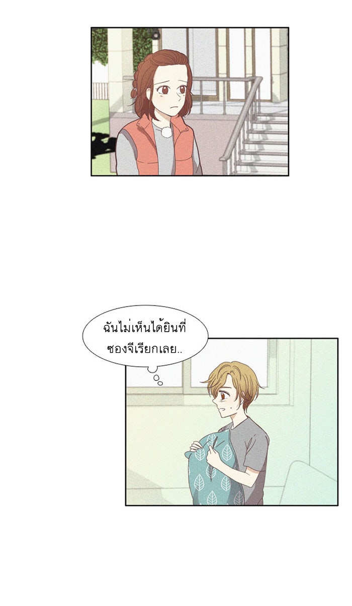 โลกสดใสวัยสีชมพู - หน้า 33