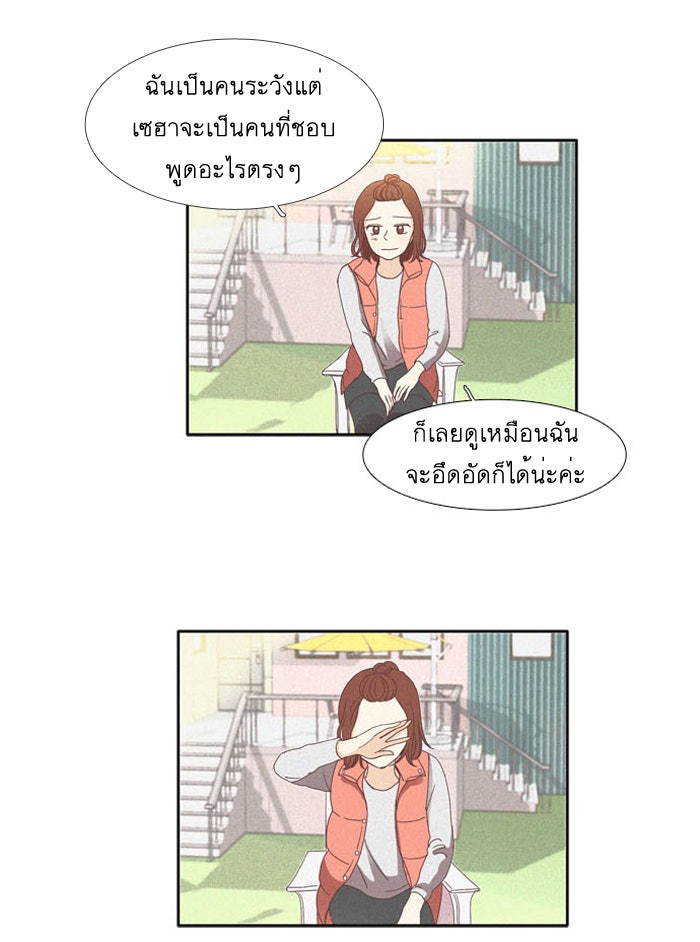 โลกสดใสวัยสีชมพู - หน้า 37