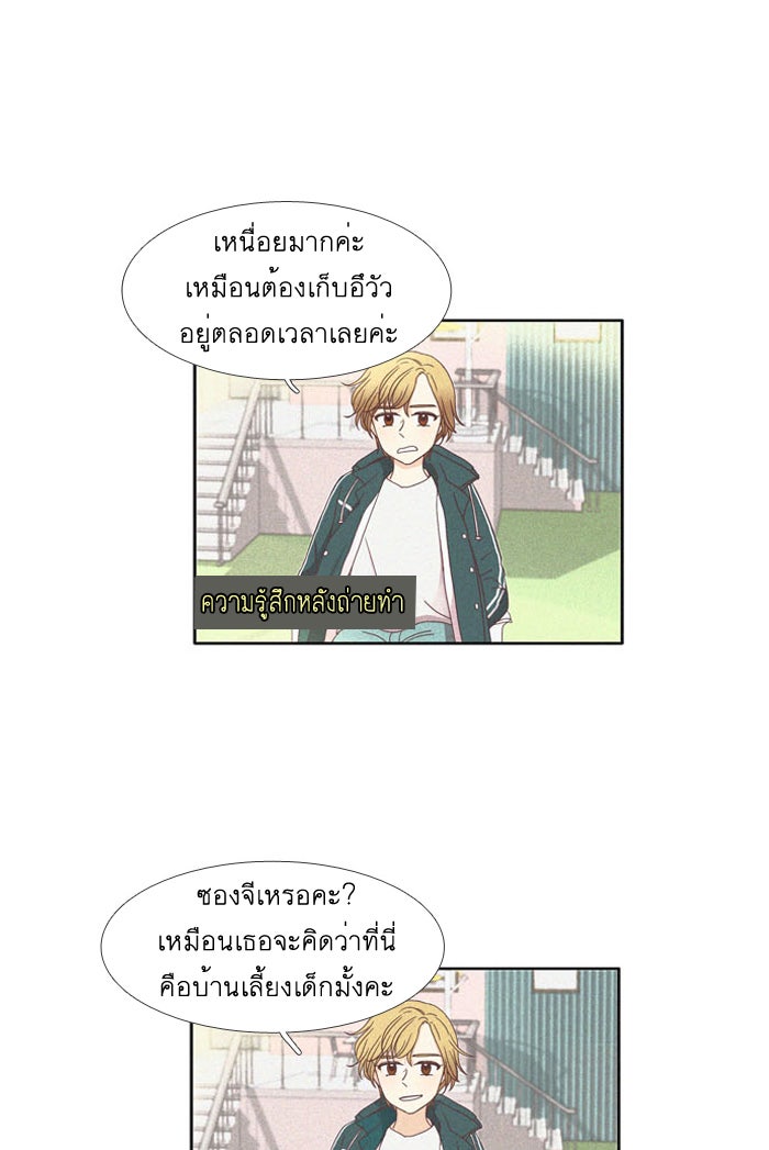 โลกสดใสวัยสีชมพู - หน้า 38