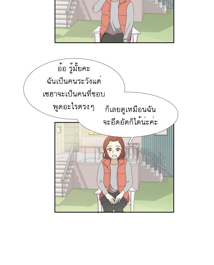 โลกสดใสวัยสีชมพู - หน้า 46