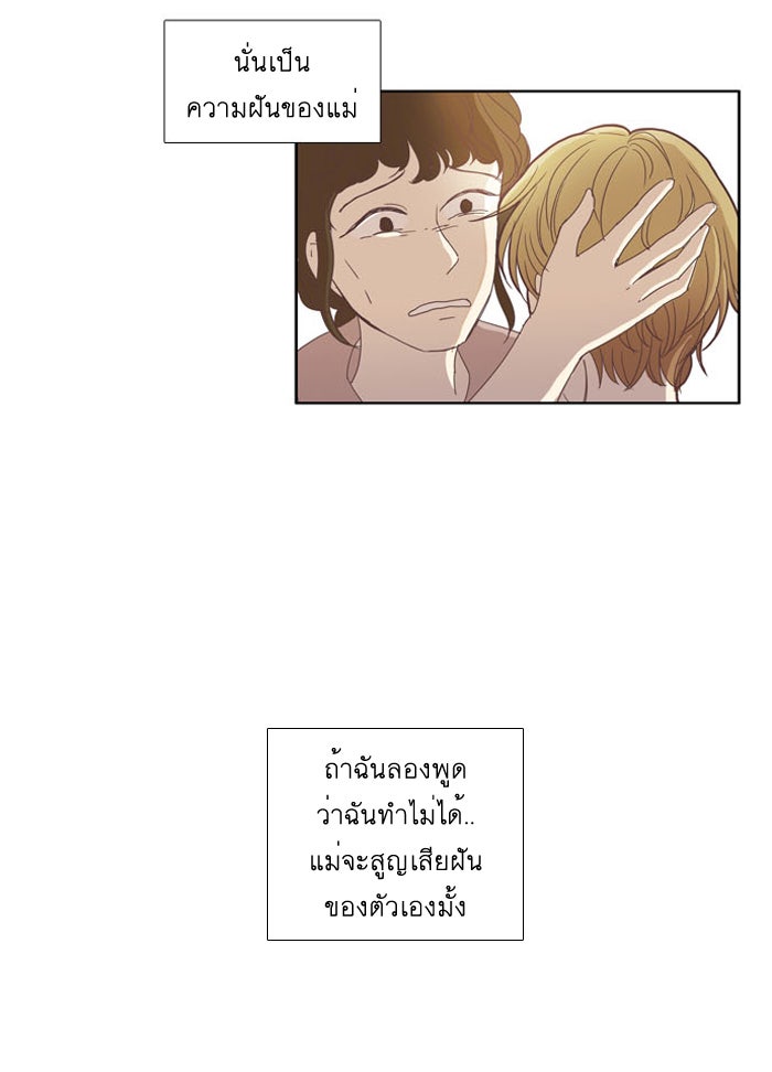 โลกสดใสวัยสีชมพู - หน้า 29