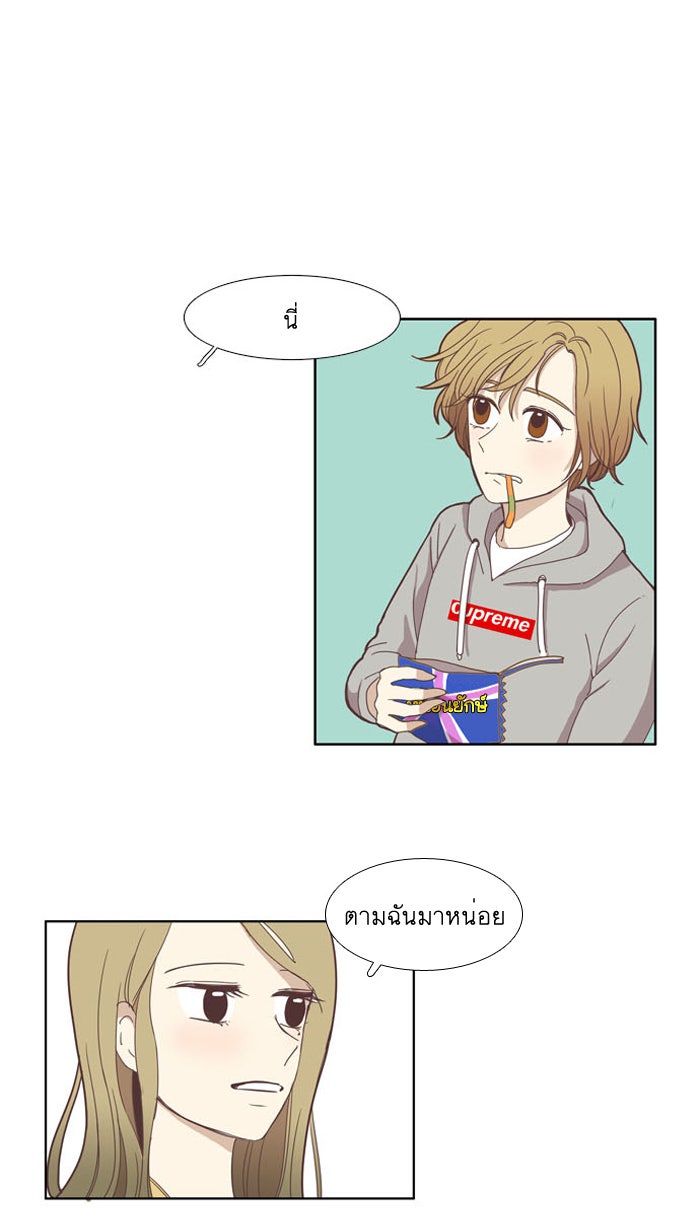โลกสดใสวัยสีชมพู - หน้า 33