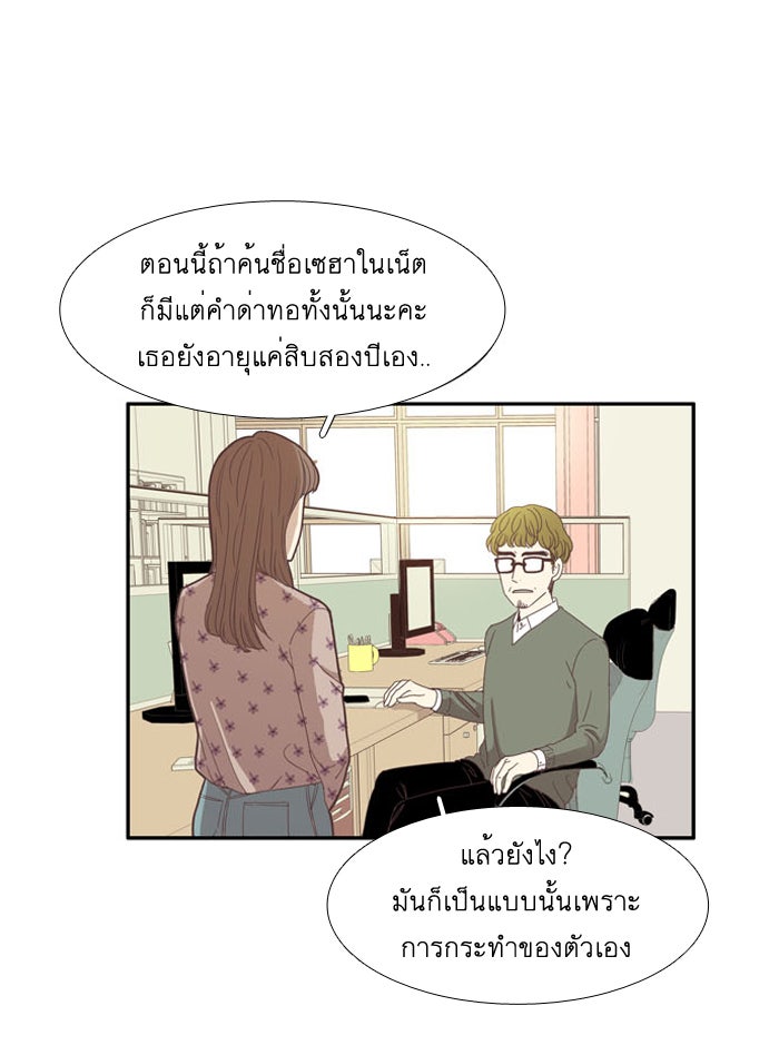 โลกสดใสวัยสีชมพู - หน้า 5