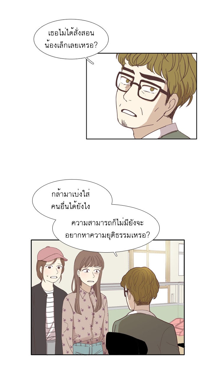 โลกสดใสวัยสีชมพู - หน้า 8