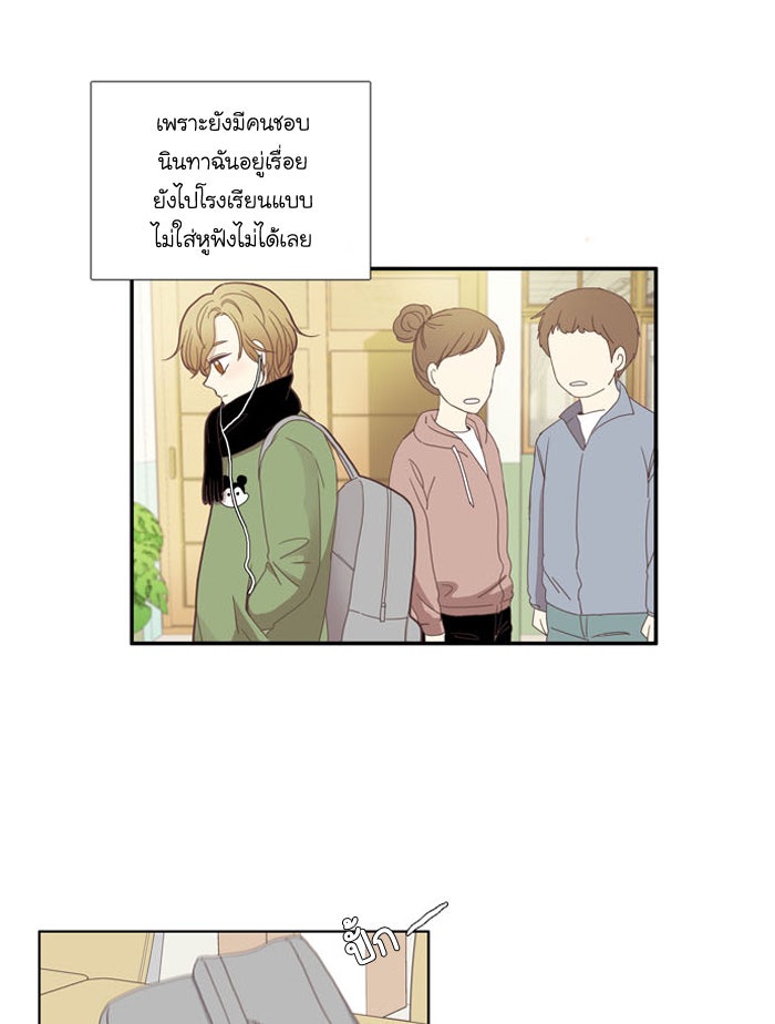 โลกสดใสวัยสีชมพู - หน้า 18