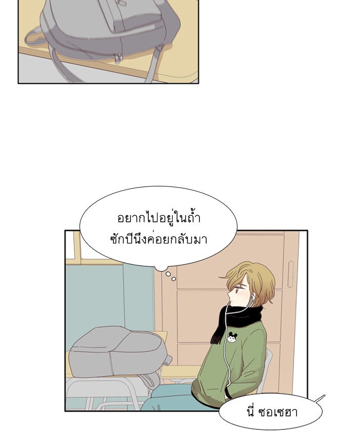 โลกสดใสวัยสีชมพู - หน้า 19