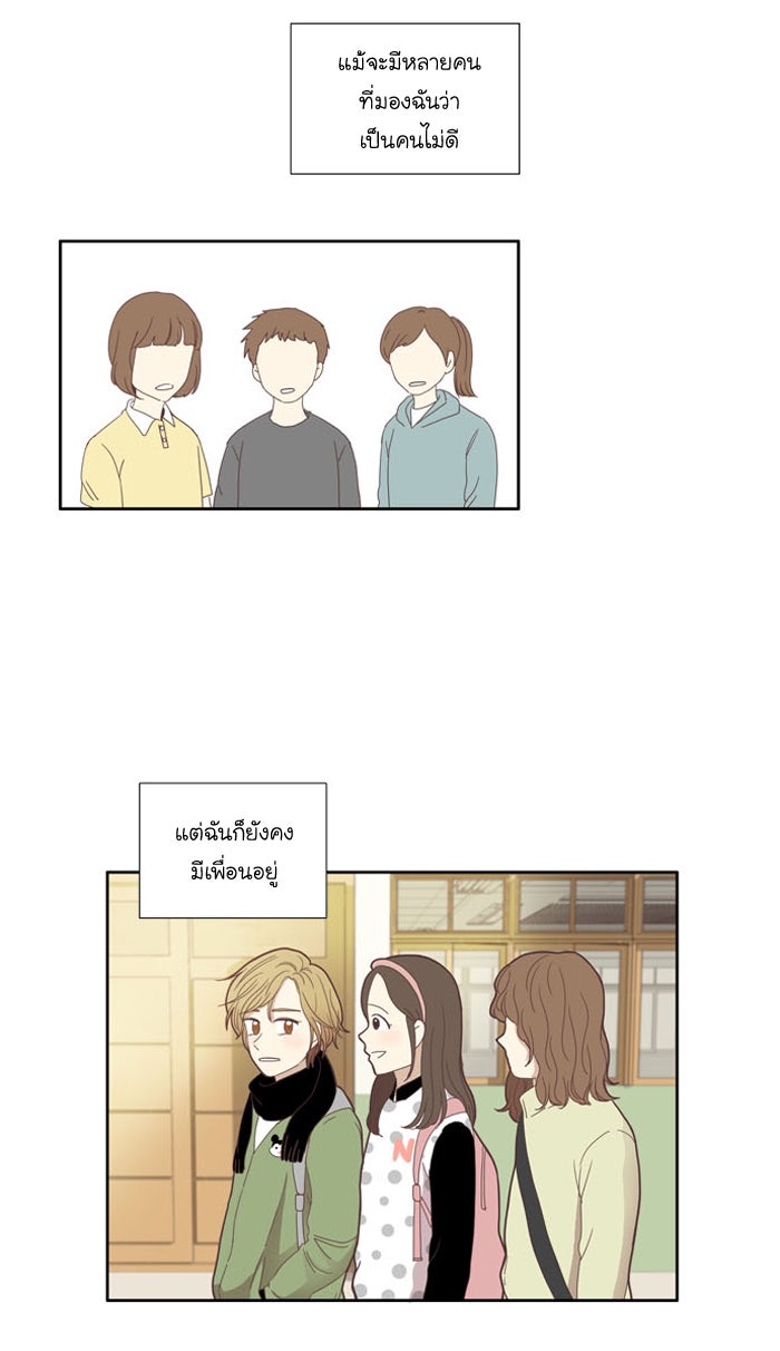 โลกสดใสวัยสีชมพู - หน้า 23
