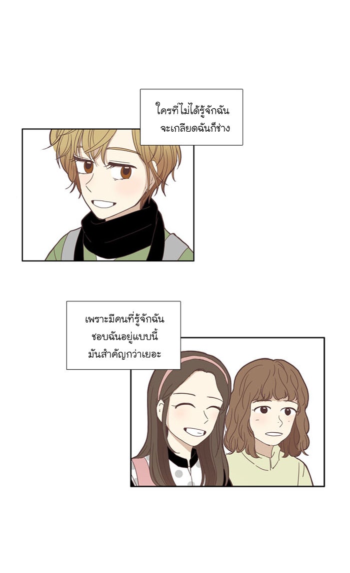 โลกสดใสวัยสีชมพู - หน้า 24