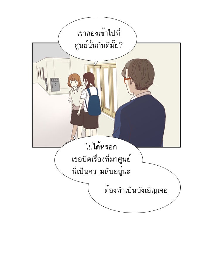 โลกสดใสวัยสีชมพู - หน้า 30