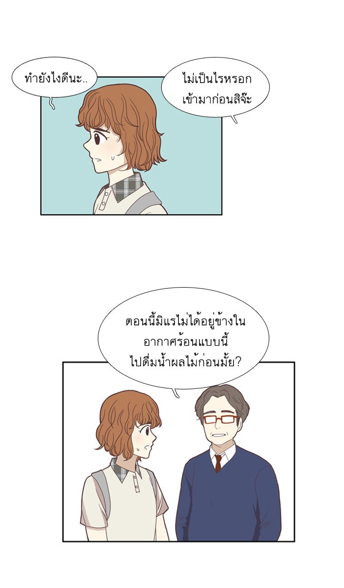 โลกสดใสวัยสีชมพู - หน้า 31
