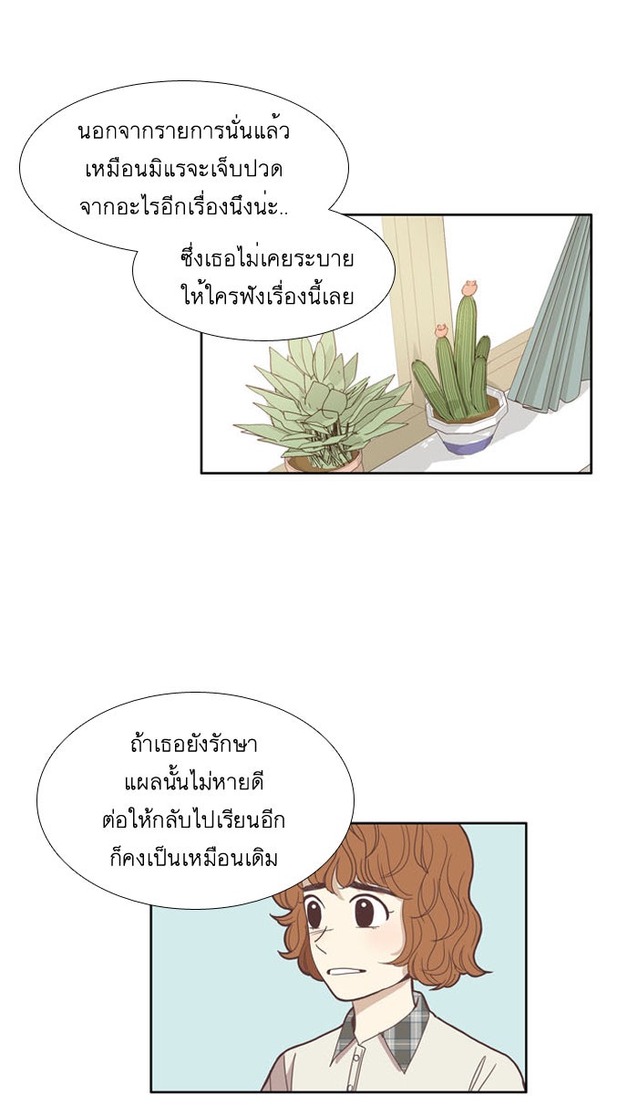 โลกสดใสวัยสีชมพู - หน้า 38
