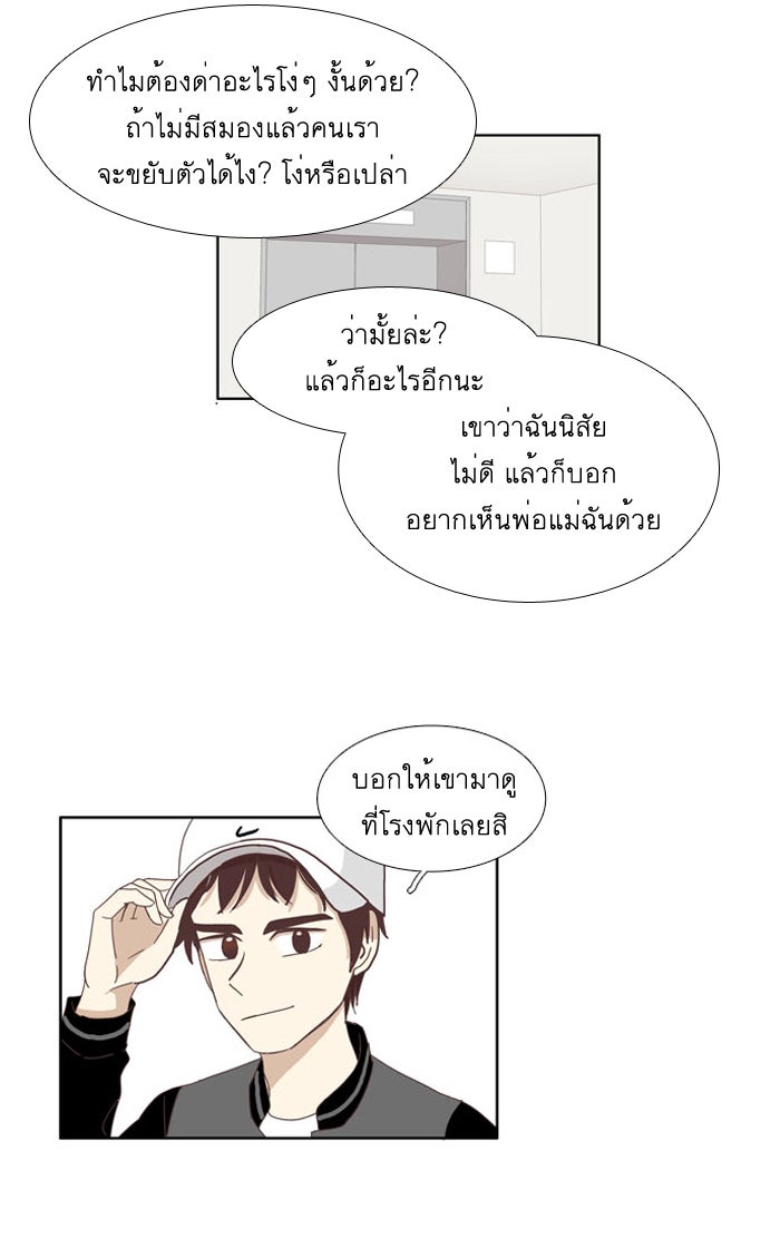 โลกสดใสวัยสีชมพู - หน้า 6