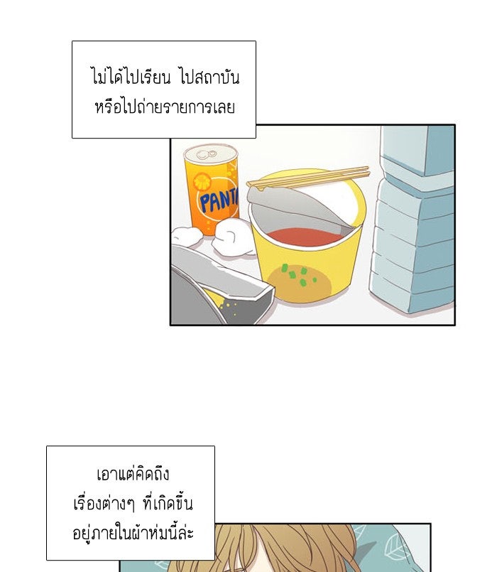 โลกสดใสวัยสีชมพู - หน้า 28