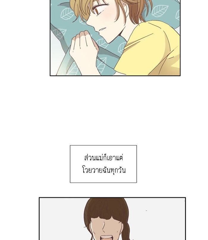โลกสดใสวัยสีชมพู - หน้า 29