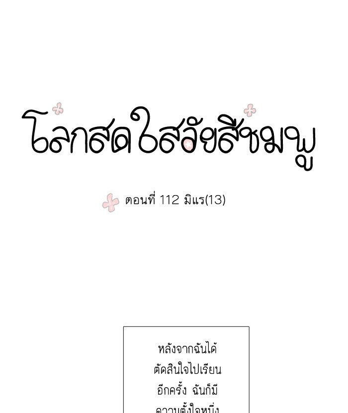โลกสดใสวัยสีชมพู - หน้า 16