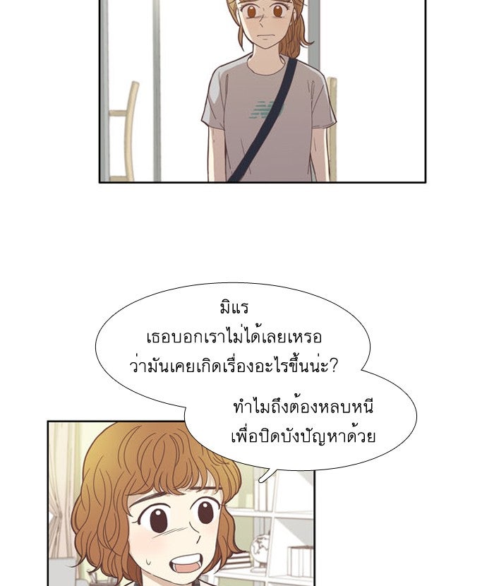 โลกสดใสวัยสีชมพู - หน้า 23