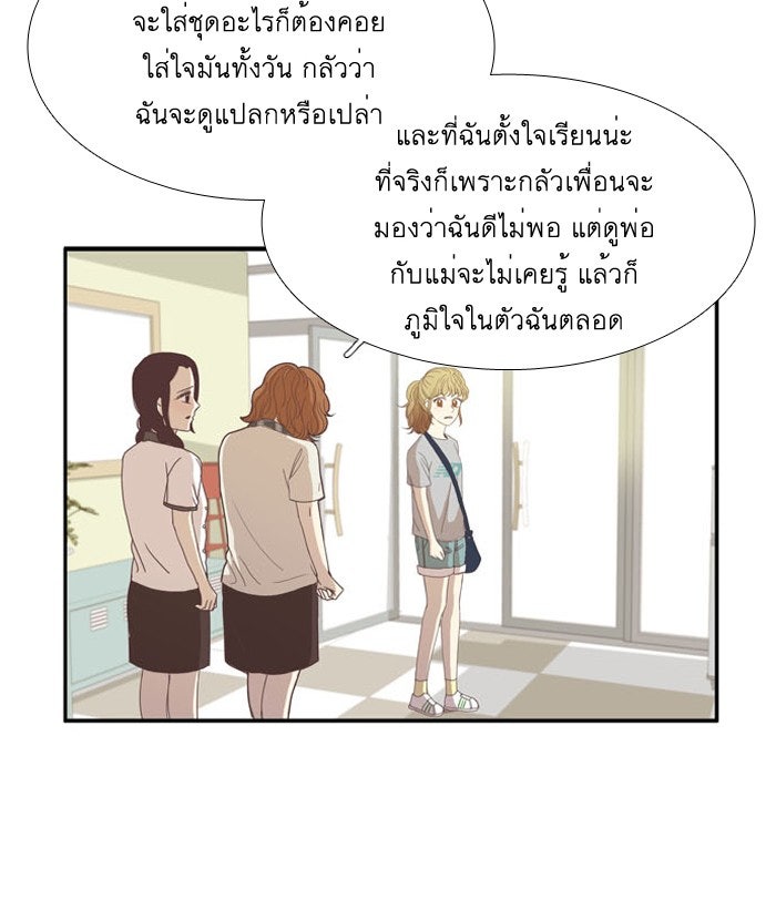 โลกสดใสวัยสีชมพู - หน้า 30