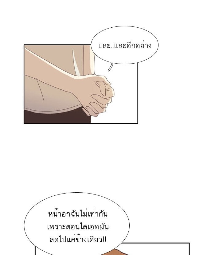 โลกสดใสวัยสีชมพู - หน้า 31