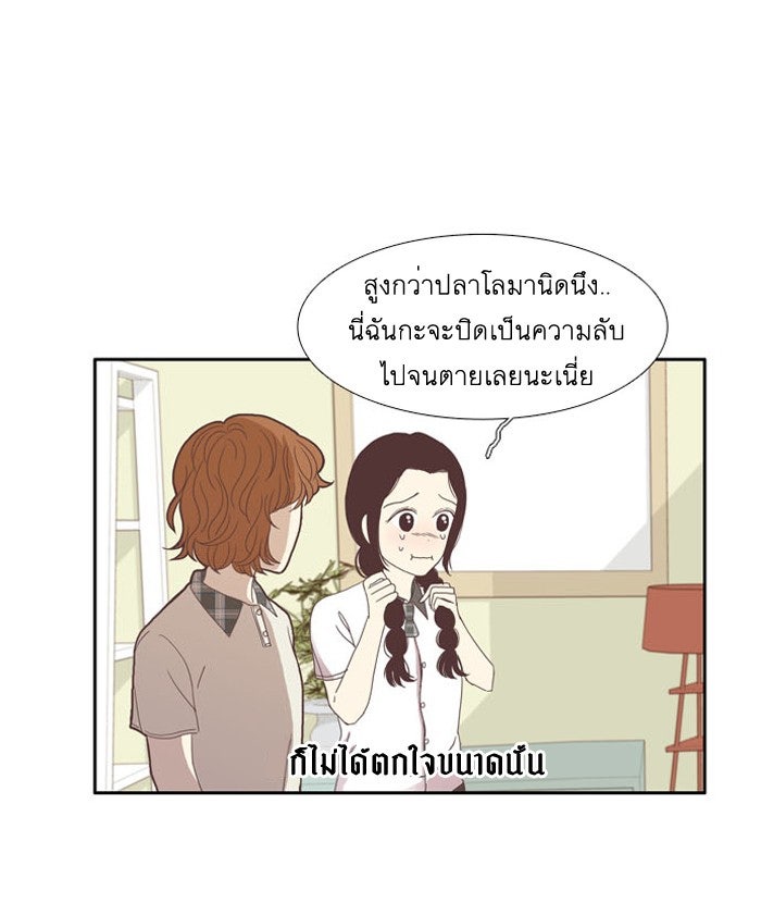 โลกสดใสวัยสีชมพู - หน้า 35