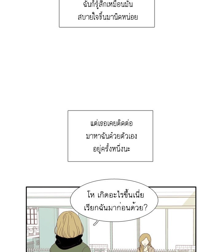 โลกสดใสวัยสีชมพู - หน้า 22