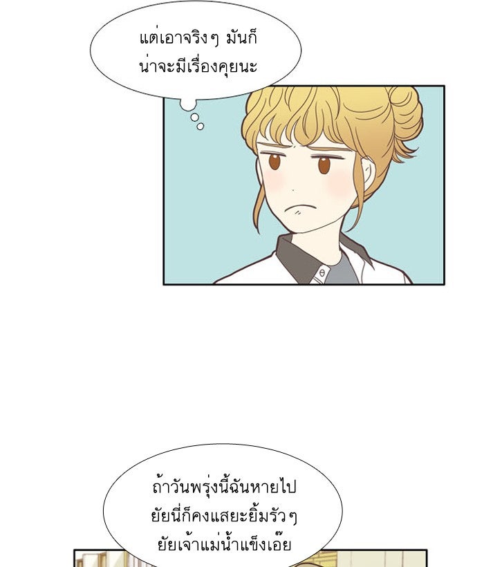 โลกสดใสวัยสีชมพู - หน้า 36