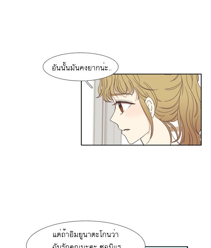 โลกสดใสวัยสีชมพู - หน้า 53