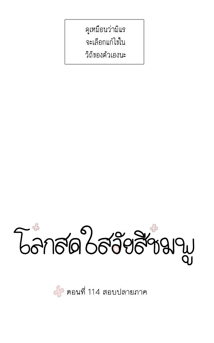 โลกสดใสวัยสีชมพู - หน้า 22