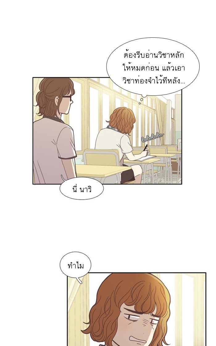 โลกสดใสวัยสีชมพู - หน้า 28