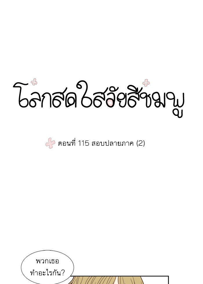 โลกสดใสวัยสีชมพู - หน้า 1