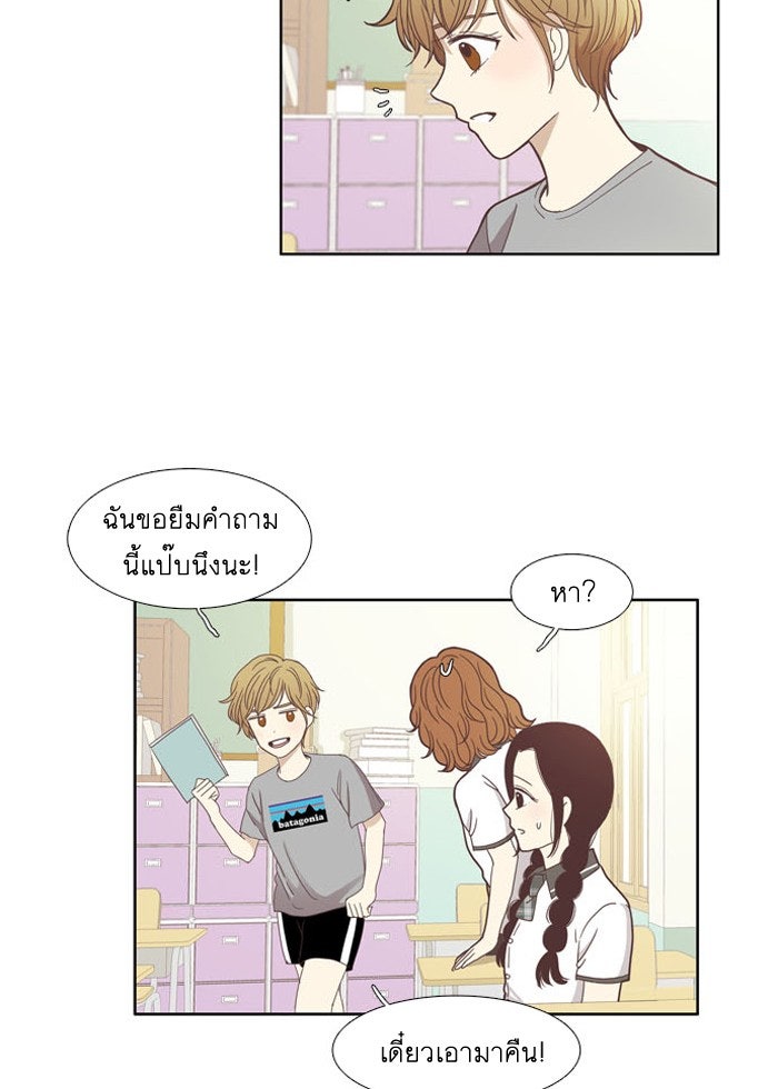 โลกสดใสวัยสีชมพู - หน้า 22