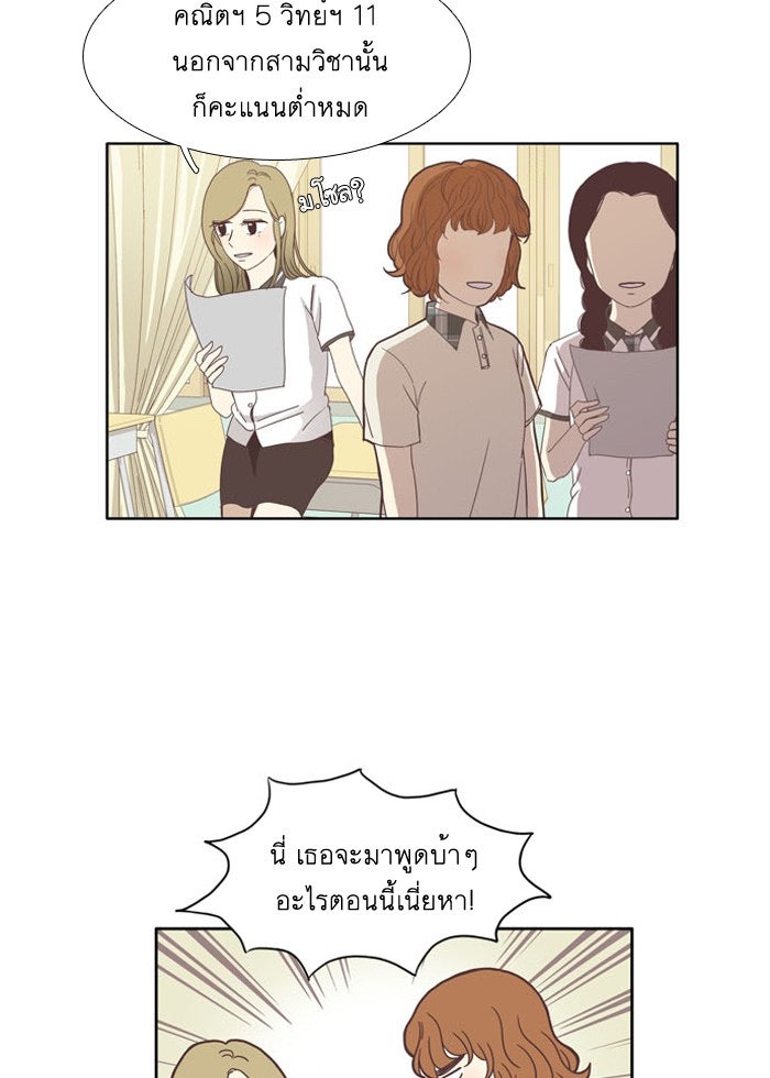 โลกสดใสวัยสีชมพู - หน้า 35