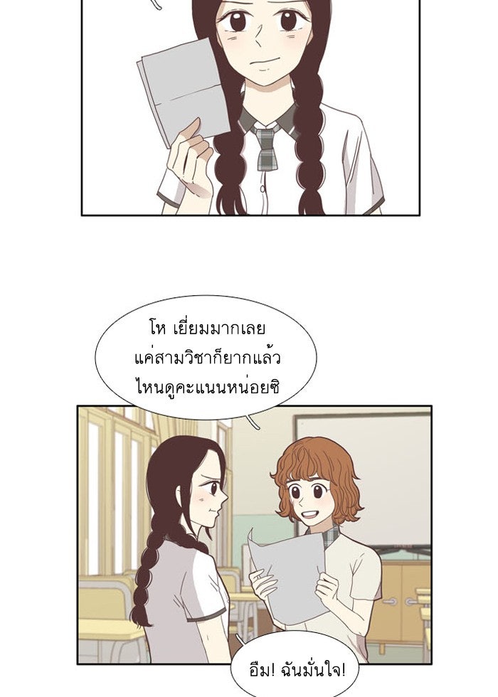 โลกสดใสวัยสีชมพู - หน้า 37