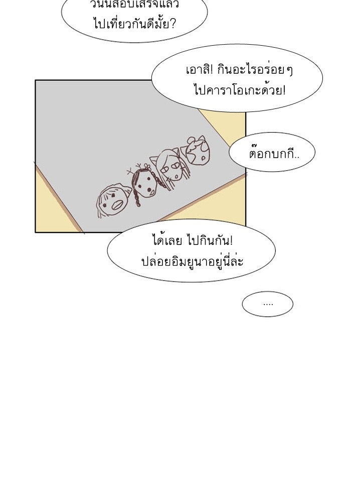 โลกสดใสวัยสีชมพู - หน้า 44