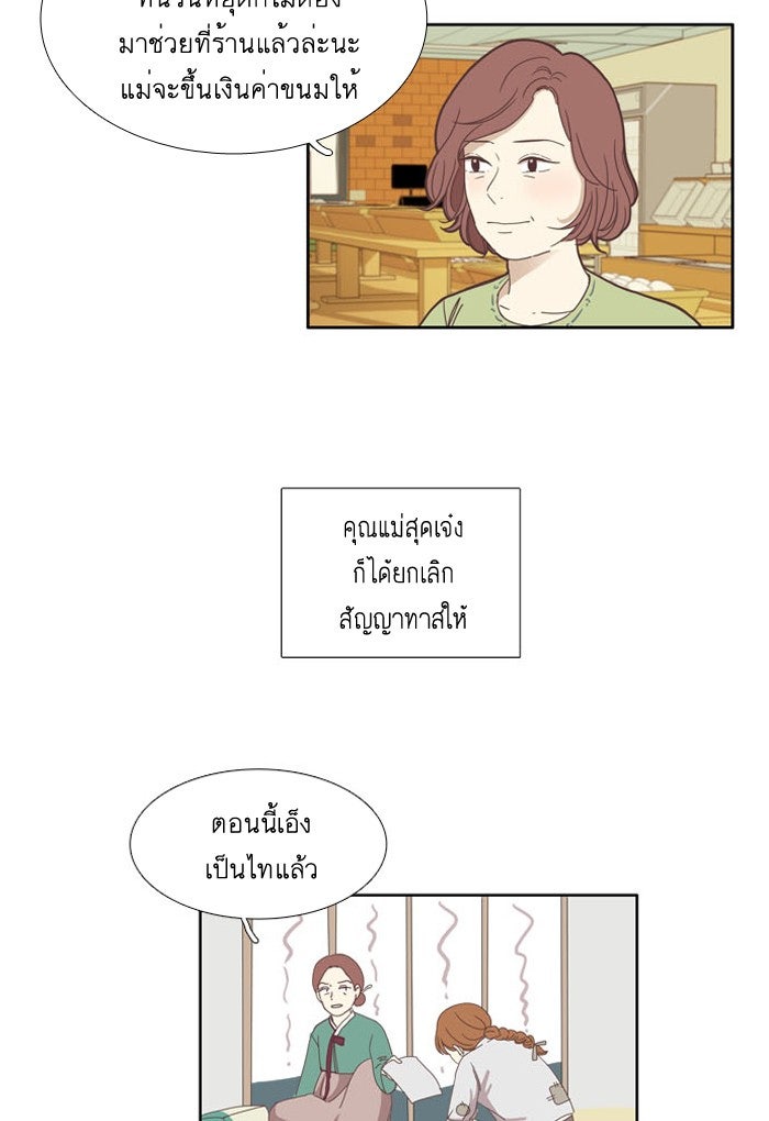โลกสดใสวัยสีชมพู - หน้า 3