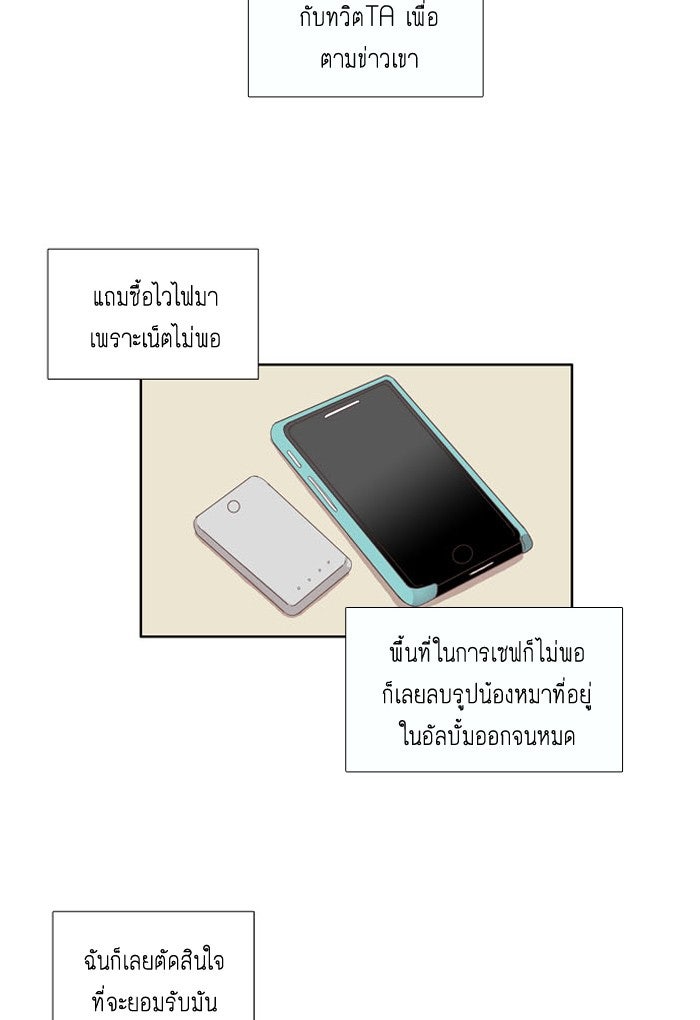 โลกสดใสวัยสีชมพู - หน้า 32