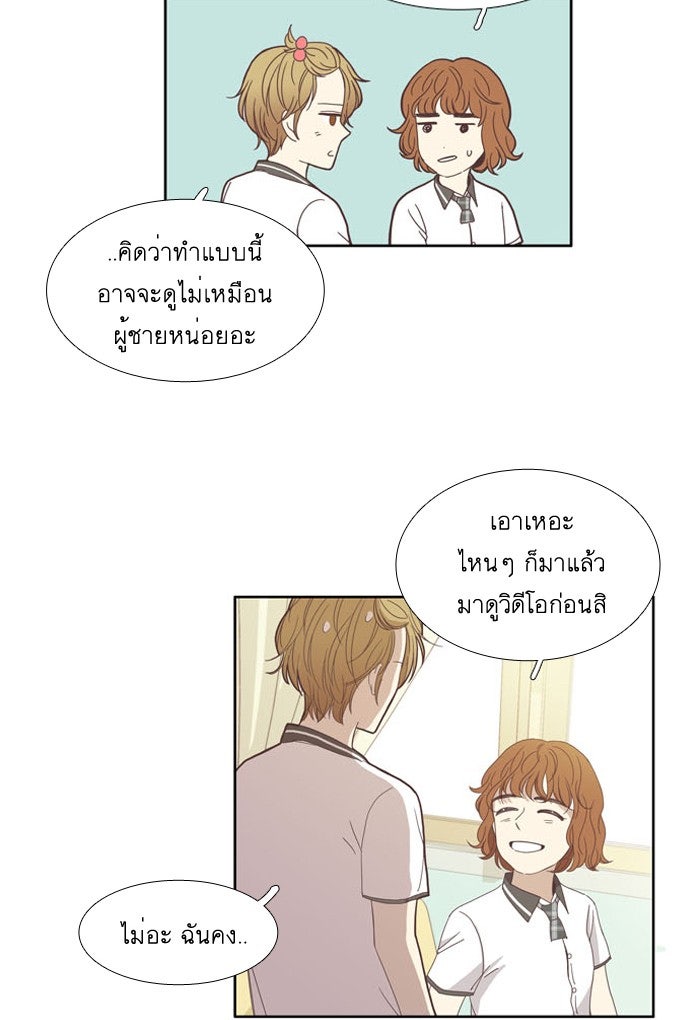 โลกสดใสวัยสีชมพู - หน้า 39