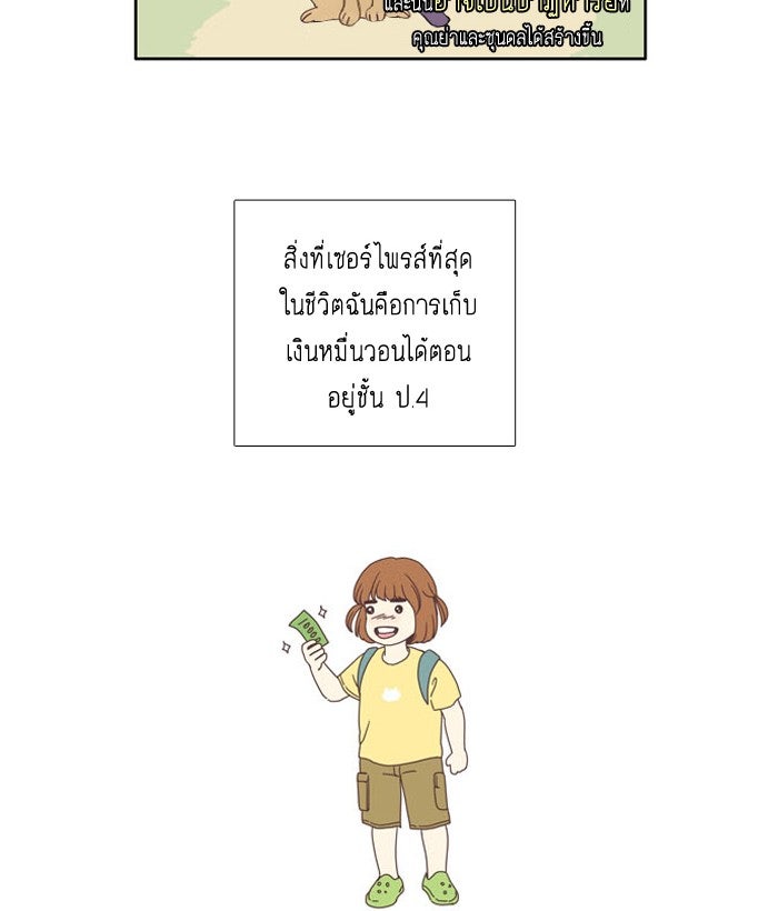 โลกสดใสวัยสีชมพู - หน้า 2