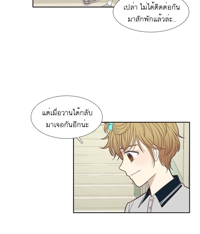 โลกสดใสวัยสีชมพู - หน้า 20