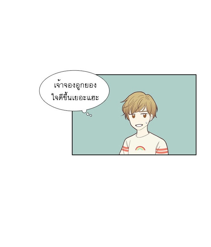 โลกสดใสวัยสีชมพู - หน้า 29