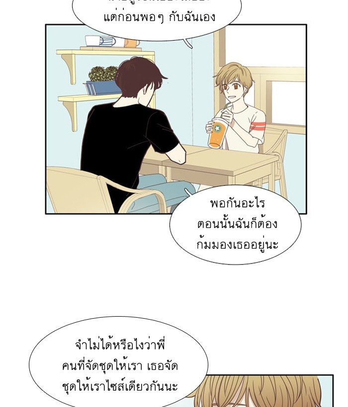 โลกสดใสวัยสีชมพู - หน้า 31
