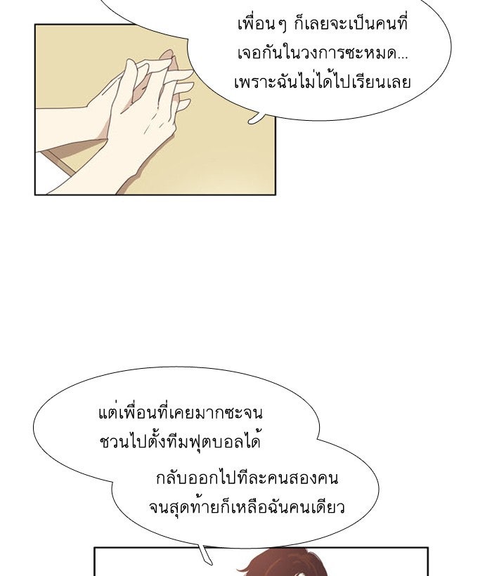 โลกสดใสวัยสีชมพู - หน้า 38