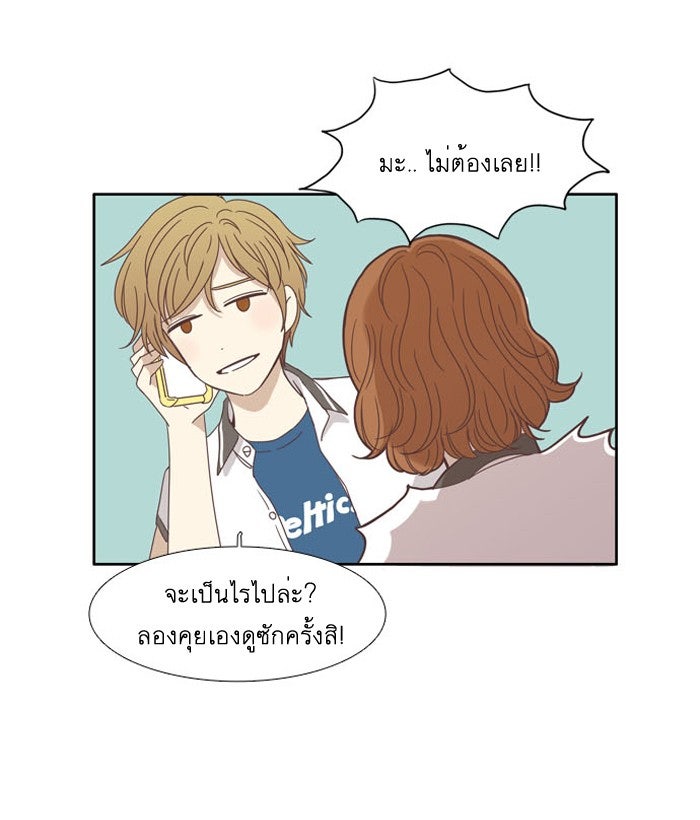 โลกสดใสวัยสีชมพู - หน้า 28