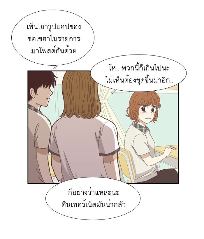 โลกสดใสวัยสีชมพู - หน้า 53