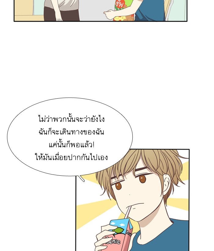 โลกสดใสวัยสีชมพู - หน้า 64