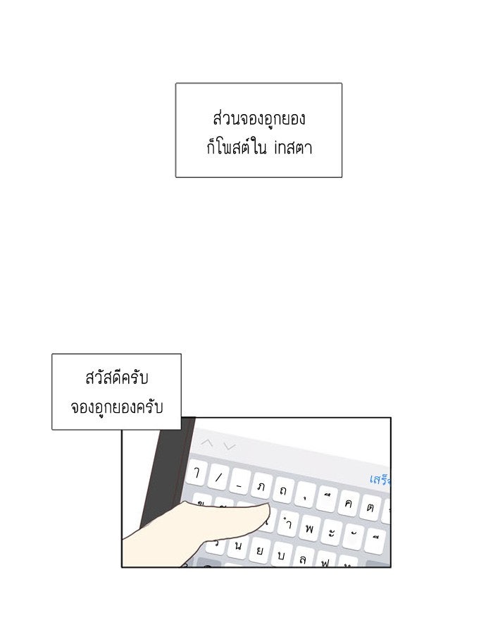 โลกสดใสวัยสีชมพู - หน้า 28